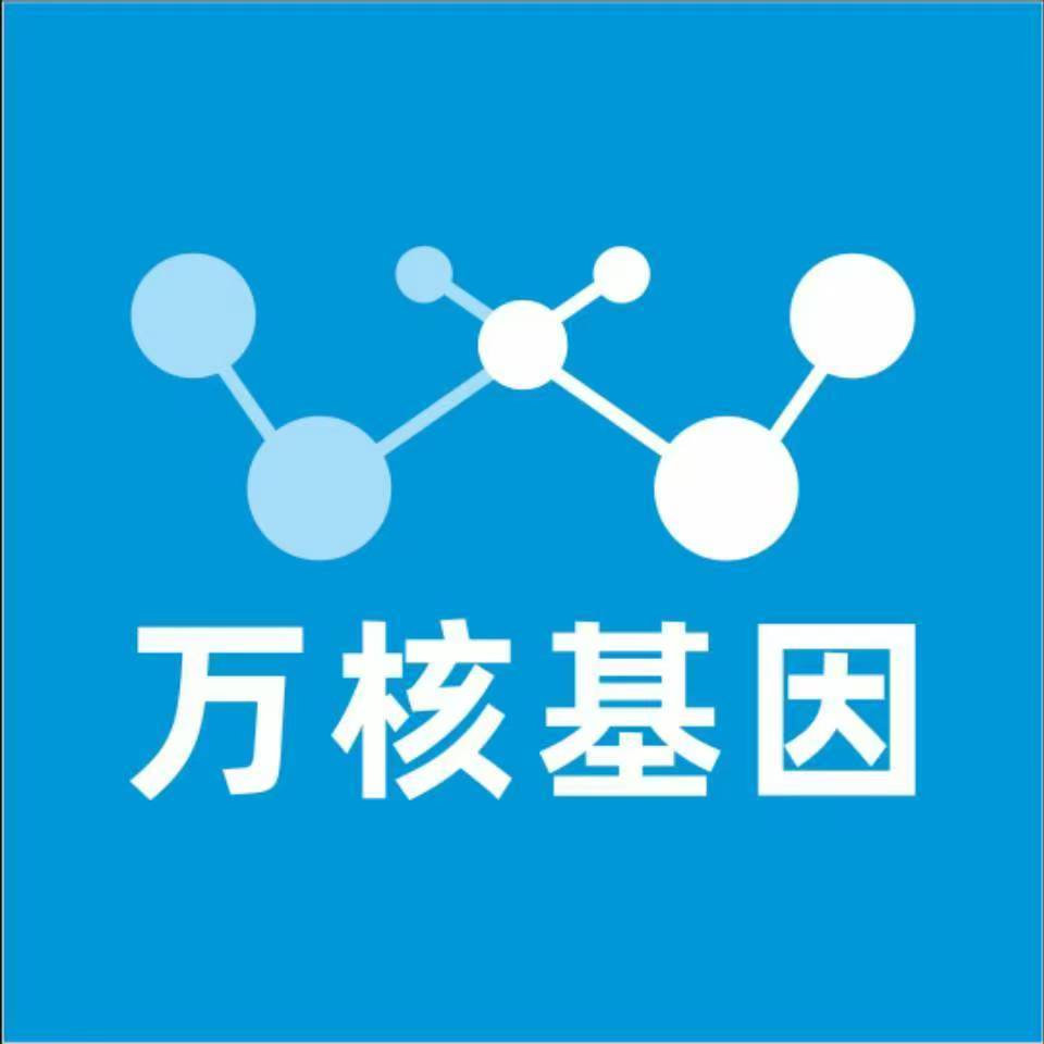 延安富县万核健康基因管理咨询中心